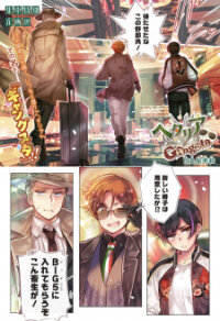 Poster for the manga Hetalia Gangsta