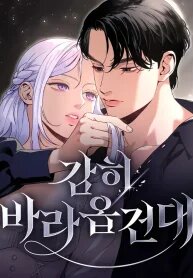 Manga poster I Humbly Dare To Ask