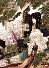 Poster for the manga I-Ren