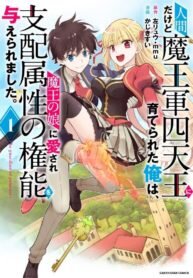 Manga poster I’m just a human but I was raised by the Four Heavenly Kings of the Demon King’s Army. The Demon King’s daughter loved me and bestowed me the authority to rule over all attributes.