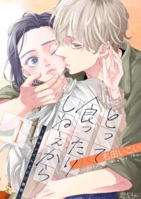 Manga poster I'm Not Gonna Eat You or Anything — My Love Story with a Former Delinquent
