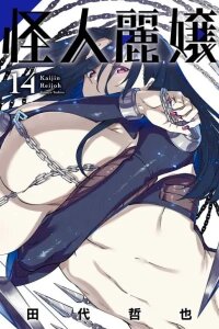Manga poster Kaijin Reijou