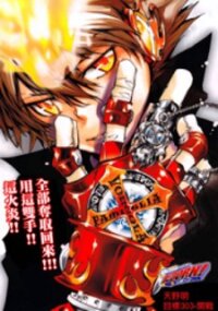 Poster for the manga Kateikyoushi Hitman Reborn!