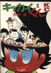 Manga poster Kikkai-kun