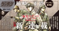 Poster for the manga Kyokuhoku no Geroy - 8-gatsu 17-nichi no Kaisen