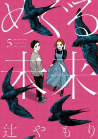 Poster for the manga Meguru Mirai
