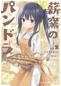 Poster for the manga Pandora's Kiln