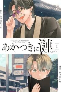 Manga poster Ripples at Dawn