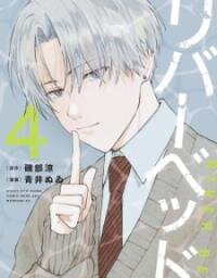 Poster for the manga River Bed