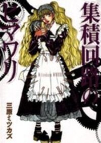 Poster for the manga Shuuseki Kairo No Himawari