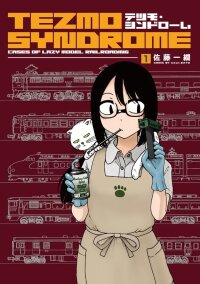 Poster for the manga Tezmo SyndromeNew