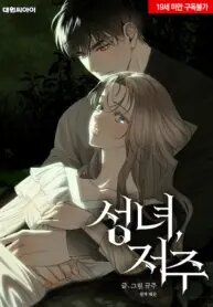 Poster for the manga The Saintess And The Curse