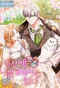Manga poster There are no bad golden children in the world