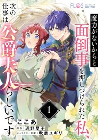 Poster for the manga They Said I Was Useless Without Magic, So Why Am I the Next Duchess?