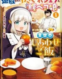 Manga poster Tsuihousareta Yasagure Chef to Harapeko Musume no Isekai Shiwase Gohan