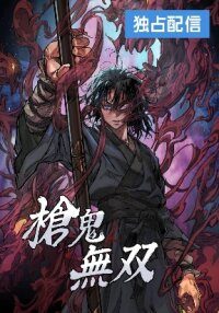 Poster for the manga Unrivaled Spear Demon