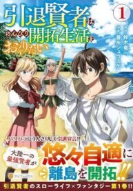 Manga poster A Resigned Sage Longs to Homestead…Leisurely