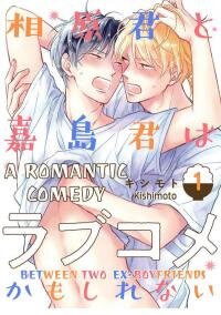 Poster for the manga Aiharakunto Kashimakunha Rabukome Kamoshirenai