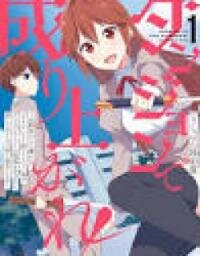 Manga poster Dungeon de Nariagare! Osananajimi kara no Kirawarete Goblin ni Saekate Nakatta Ore ga, Dungeon Ruler no Shidou wo Uketara Tsuyoku Nareta no de Imouto to Musou shimasu