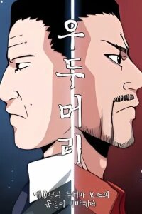 Manga poster Head of the Herd