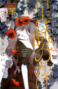 Poster for the manga Hoshi wa Akatsuki no Kage
