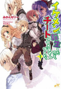 Manga poster Ikemen ni Tensei Shita kedo Cheat wa Dekimasen Shita