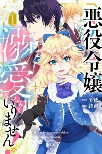 Manga poster I'm a Villainess, So I Don't Need Any Doting Love!