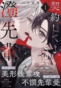 Manga poster Keiyaku Shite yo, Sumi-senpai