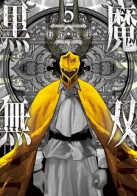 Manga poster Kokuma Musou