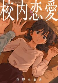Poster for the manga Learning Love