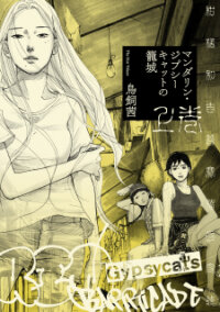 Poster for the manga Mandarin Gypsy Cat No Roujou