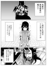 Poster for the manga Maou to Hitojichi