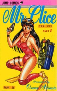Poster for the manga Mr. Clice