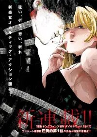 Poster for the manga Nito No Joreishi