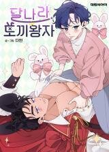 Poster for the manga Rabbit Prince of the Moon