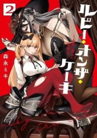Manga poster Ruby on the Cake: Hitokui Majo no Bansankai