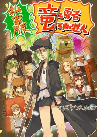 Poster for the manga Ryuu to Yuusha to Haitatsunin Shikaban
