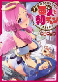 Poster for the manga Sekai wo Sukuu Tame ni Watashi to Asa Chun Dekimasu ka?