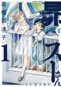 Poster for the manga Subaru to Suu-san