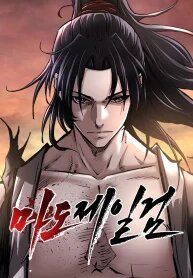 Manga poster The Supreme Demonic Sword