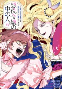 Manga poster The Villainess from Within