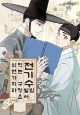 Manga poster Three Thousand Loopholes for Begging to Eat the Storyteller's Food