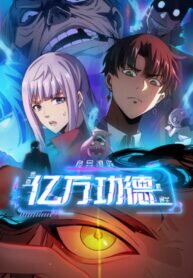 Poster for the manga Weird Game: I Rely On Billions Of Merit Points To Clear Game