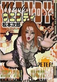 Poster for the manga Wendy