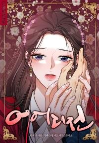 Poster for the manga Aerie's Legend
