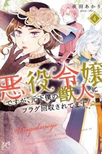 Manga poster Akuyaku Reijou desu ga, Moto Geboku no Juujin ni Flag Kaishuu Saretemasu!?