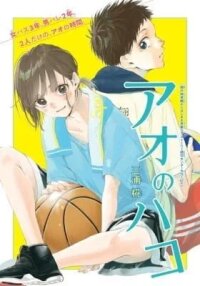 Manga poster Ao no Hako (Oneshot)