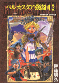 Poster for the manga Belle Starr Goutoudan