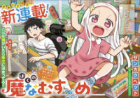 Poster for the manga Boku no Ma na Musume