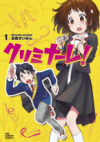Poster for the manga Criminale!